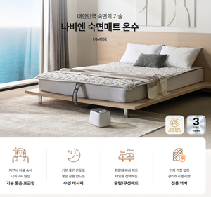 온수매트