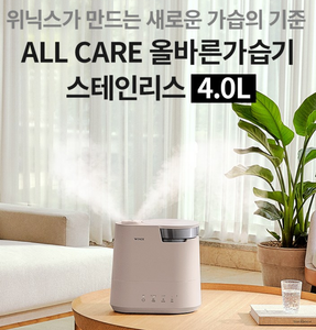 위닉스가습기